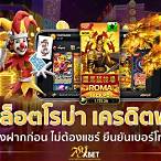 รวมเว็บเครดิตฟรีไม่ต้องฝากไม่ต้องแชร์
